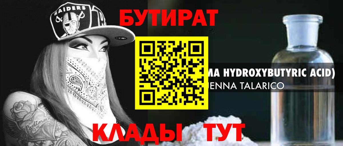 Радужный  БУТИРАТ 99%  Вход с VPN 