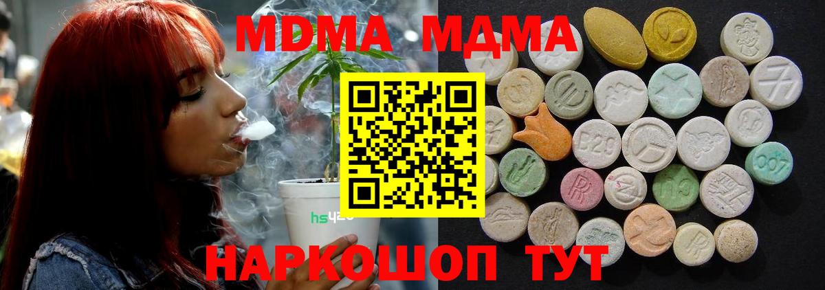 МДМА кристаллы  Вход с VPN  Радужный  MDMA молли 