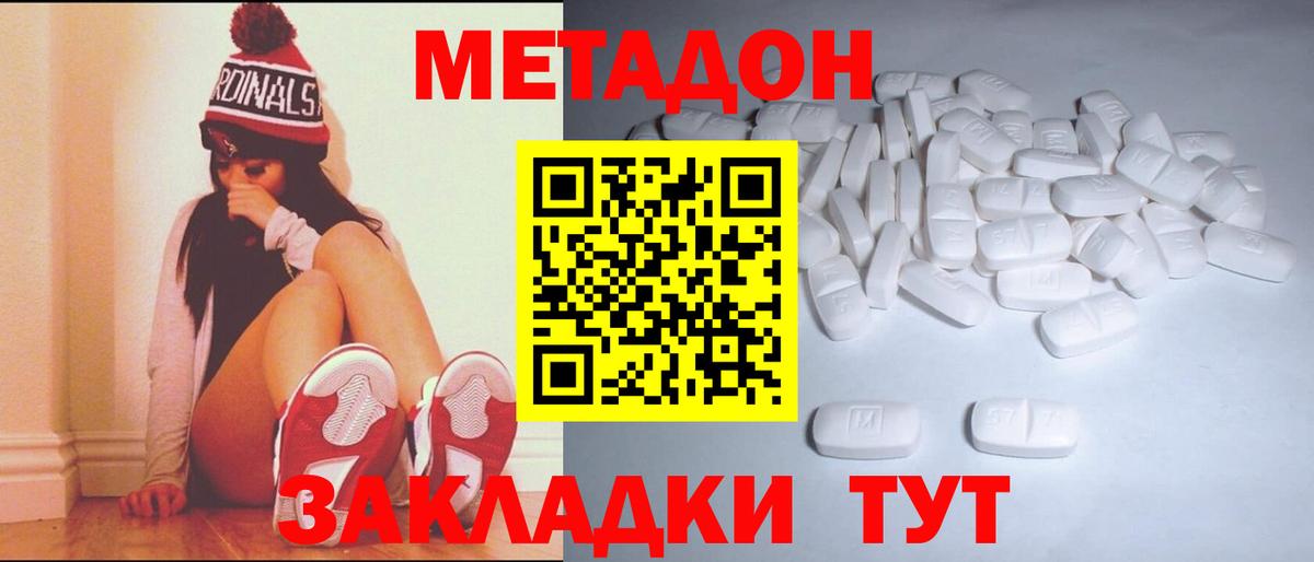 МЕТАДОН methadone Радужный